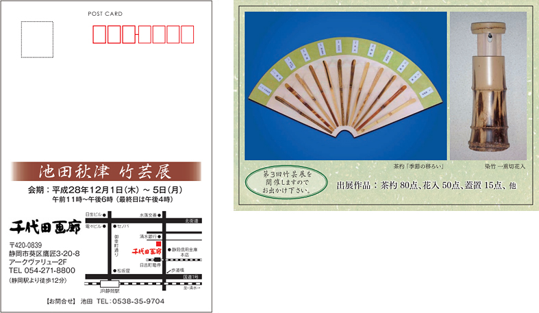 第3回 竹芸個展